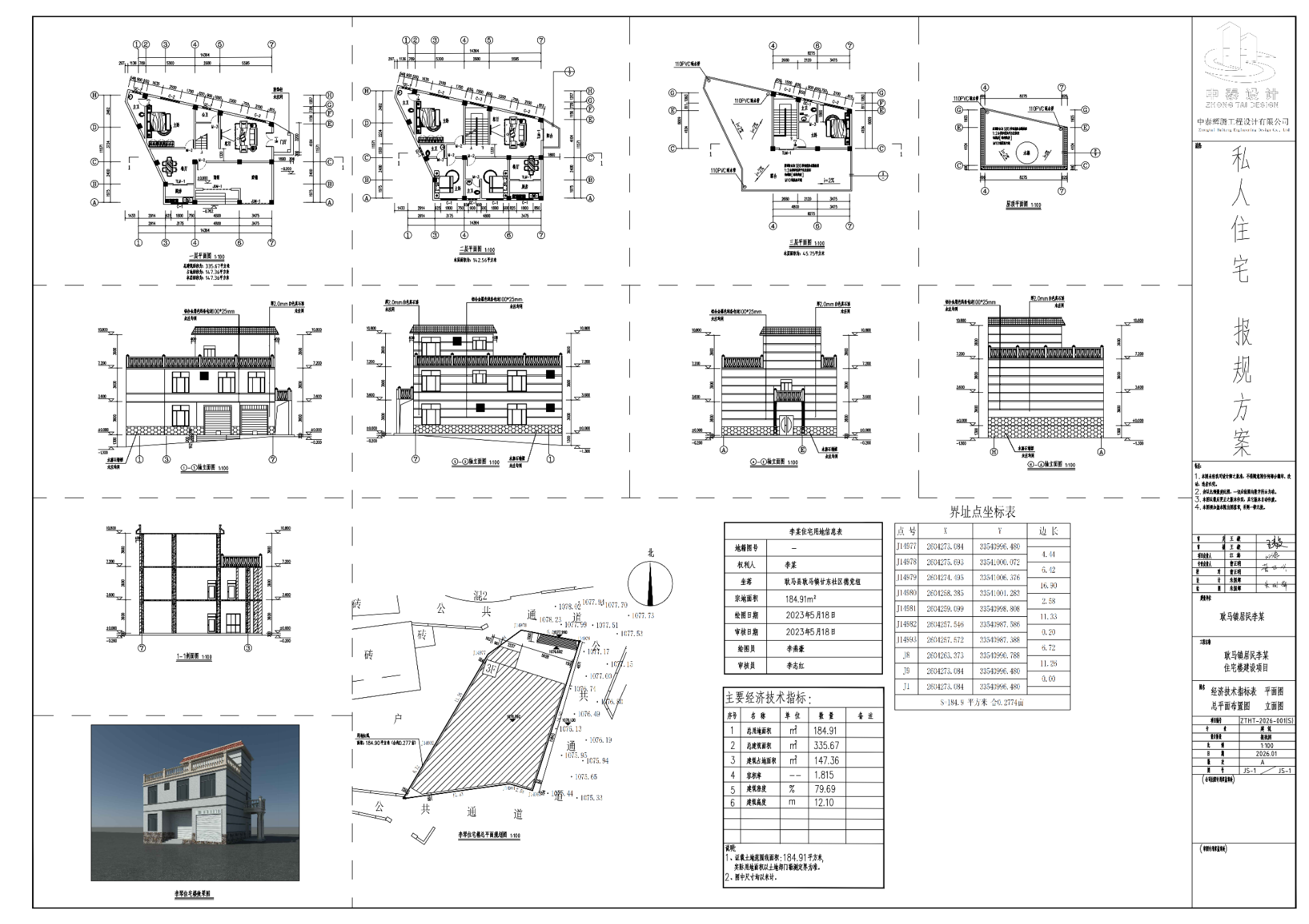 李某建筑施工图公示稿.png