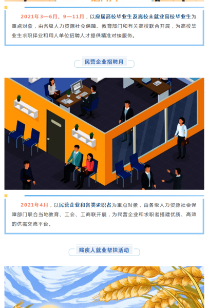 2021年全国公共就业服务专项活动来啦！_02