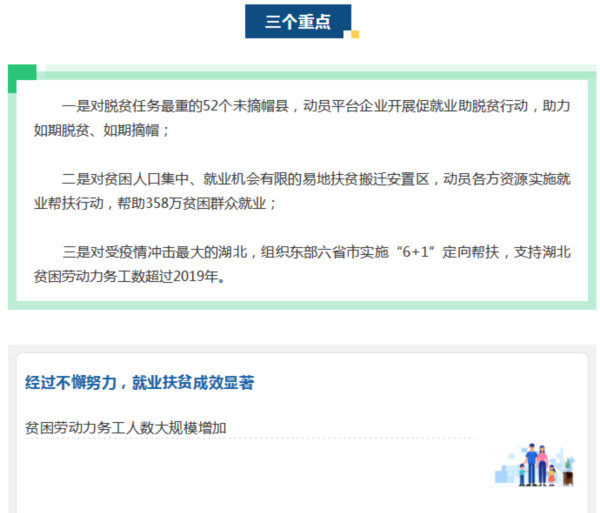一人就业、全家脱贫！就业扶贫政策就是如此给力_03