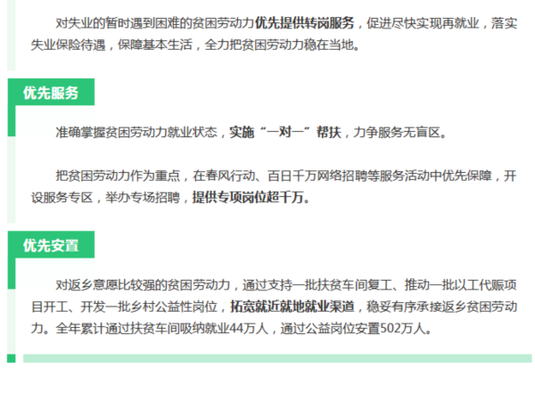 一人就业、全家脱贫！就业扶贫政策就是如此给力_02