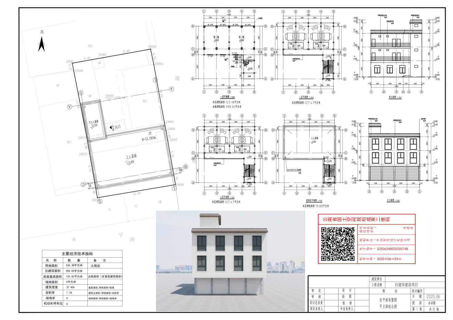 建设项目工程公示稿.png